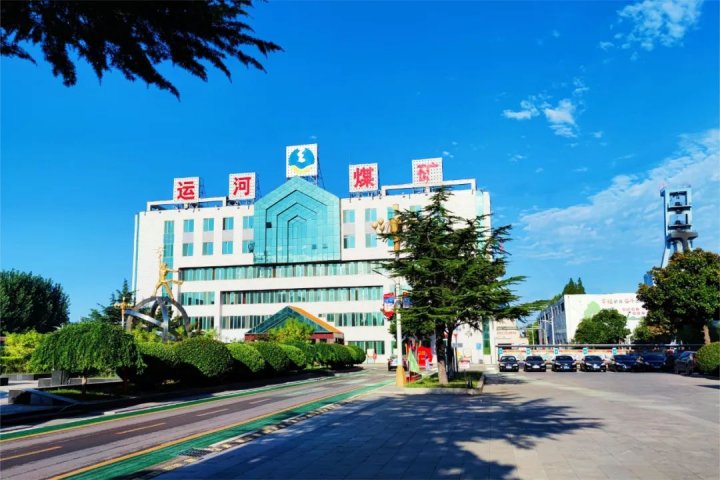 年中答卷鼓干勁，運河煤礦穩中求進謀發展