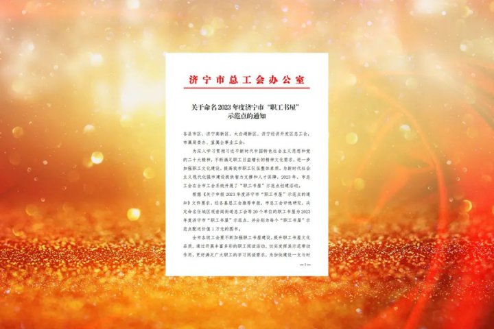 金橋煤礦“職工書屋”被命名為濟寧市“職工書屋”示范點