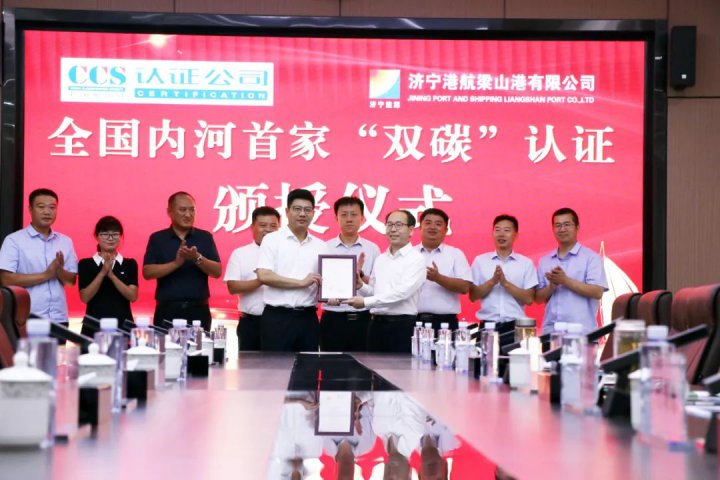 內河首家！梁山港獲全國內河港口“雙碳”認證