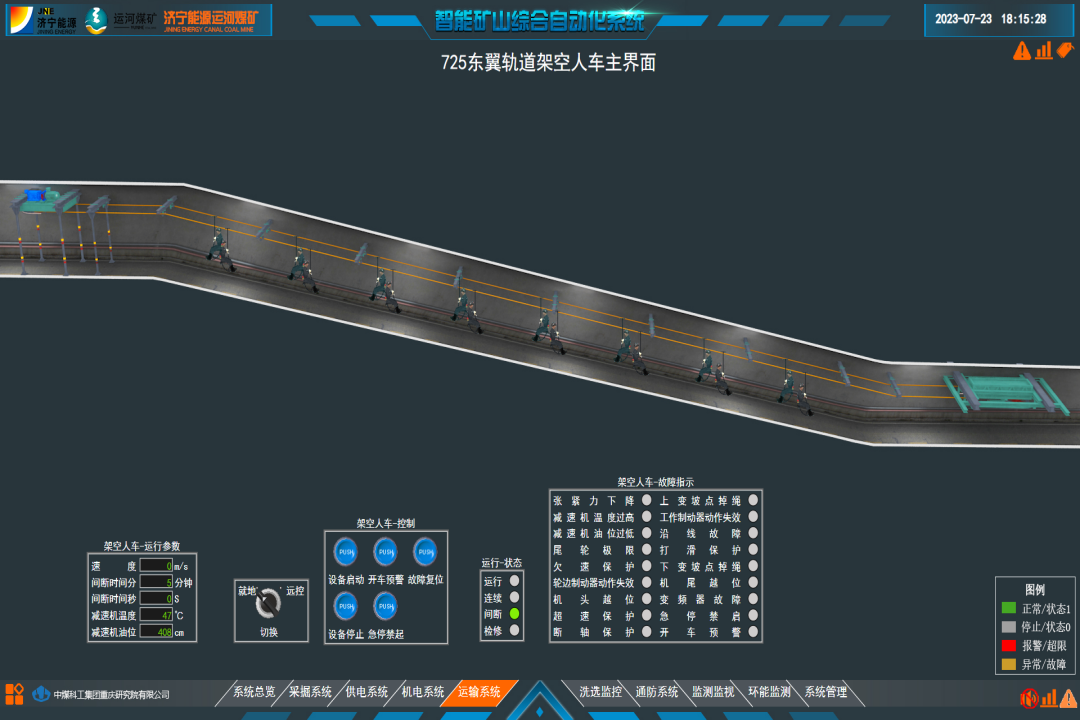 架空乘人裝置監控界面1_副本.png