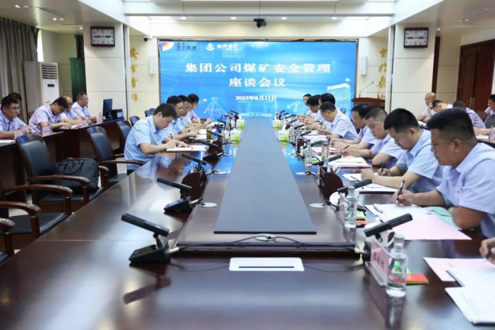 頻出“金點子”！濟寧能源組織召開煤礦安全管理座談會