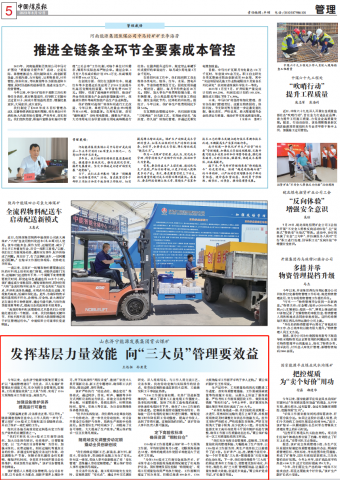 《中國煤炭報》刊發霄云煤礦“三大員”管理經驗做法