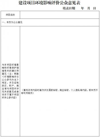 山東京杭多式聯運物流項目配套鐵路專用 線改擴建工程環境影響評價 公眾參與公示