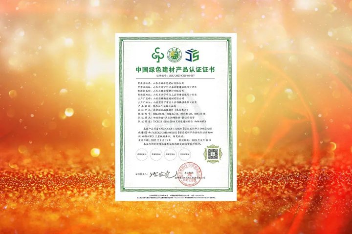 昌耀新型建材公司通過國家綠色建材產品認證