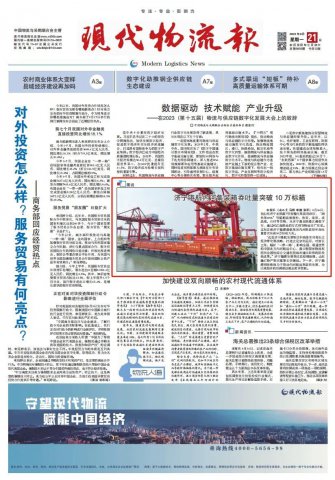 《現代物流報》頭版關注濟寧港航新突破