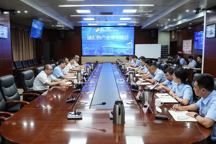 濟寧能源組織召開融匯物產集團業務專題會議