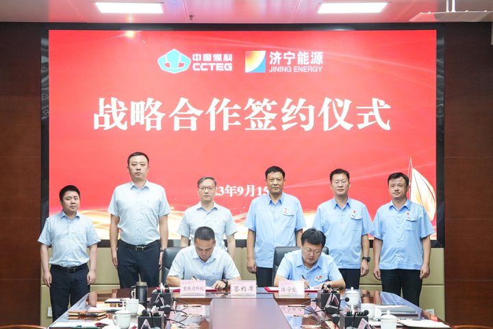 十年合作，再啟新程！濟寧能源與中煤科工集團重慶研究院簽署戰略合作協議