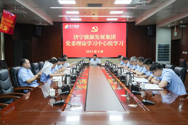 “會場+現場”，濟寧能源黨委理論學習中心組開展專題學習