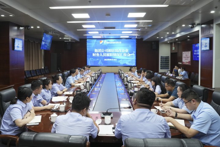 濟寧能源組織召開派駐混改企業財務人員履職情況匯報會