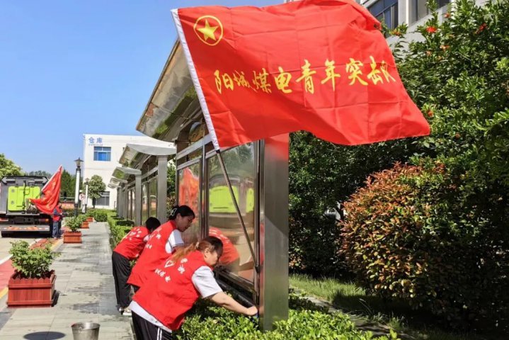 陽城煤電打造大美陽城黨建思政品牌，厚植高質量發展沃土