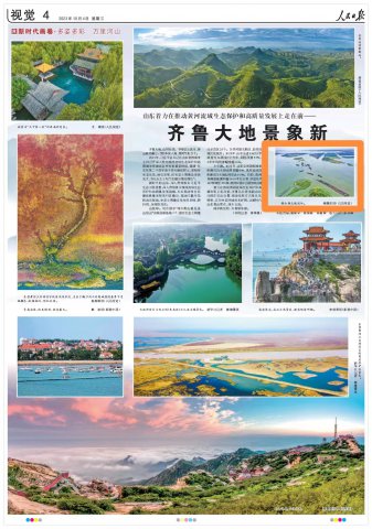 人民日報聚焦山東：齊魯大地景象新，微山湖上航運忙