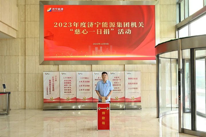 濟寧能源集團機關舉行“慈心一日捐”募捐儀式