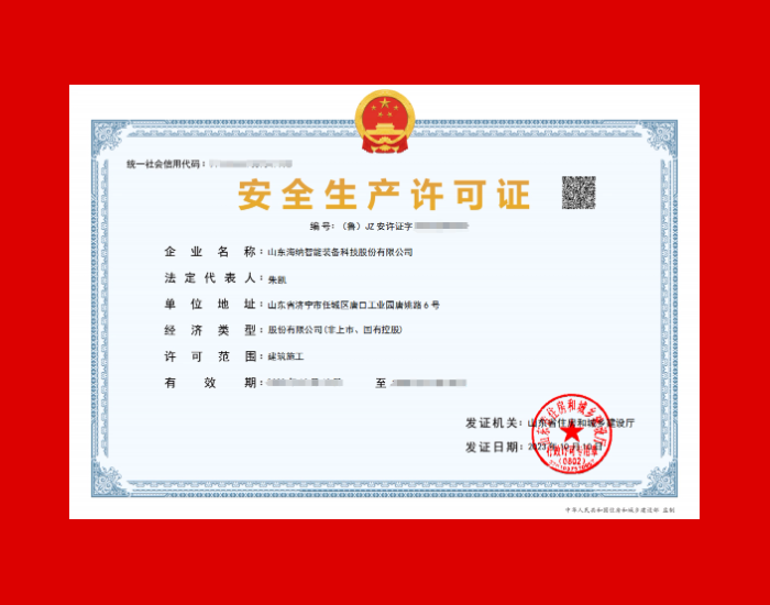 安全許可證.png