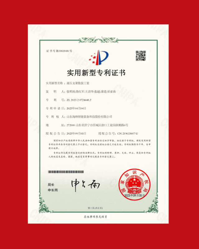 支架專利.gif