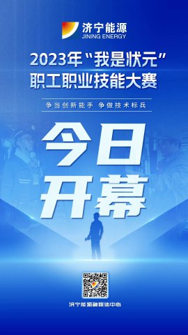 我是狀元！2023年職工職業技能大賽今日開幕