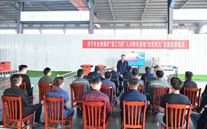 聚焦人才孵化新基地，金橋煤礦爭做安全生產“橋頭堡”
