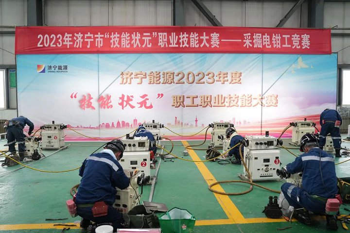 濟寧市“技能狀元”職業技能大賽——濟寧能源職工職業技能競賽圓滿結束