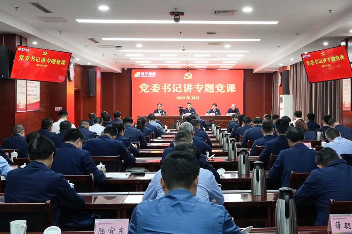 張廣宇講授專題黨課