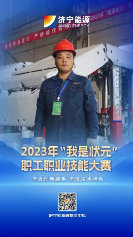 匠人風采丨海納科技職工劉凡順獲液壓支架工“狀元”