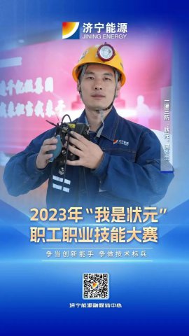 匠人風采丨花園煤礦吳冬生獲“一通三防”項目“狀元”