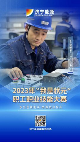 匠人風采丨陽城煤電王光雷獲礦井維修電工“狀元”