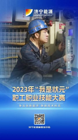 匠人風采丨運河煤礦董昌鋒獲采掘電鉗工“狀元”