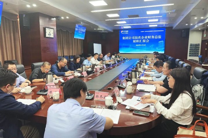 濟寧能源組織召開派駐混改企業財務總監履職專題會議
