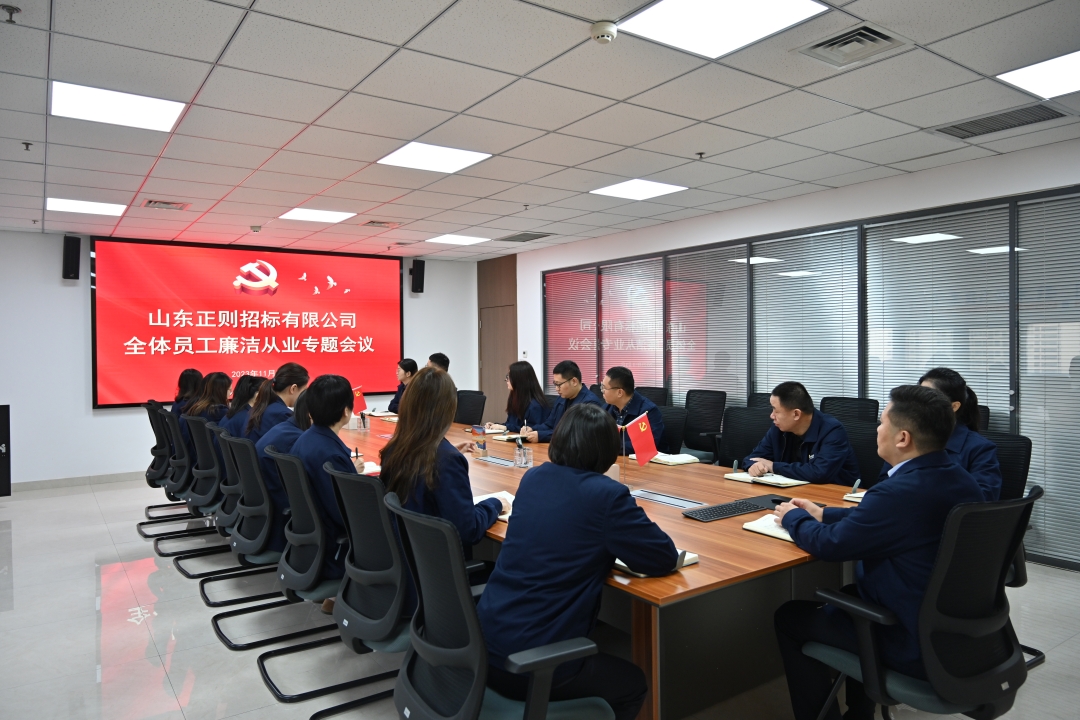 20231103召開廉潔從業專題會議_網站.jpg