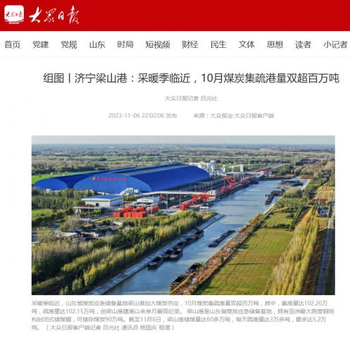 大眾日報丨濟寧梁山港：采暖季臨近，10月煤炭集疏港量雙超百萬噸