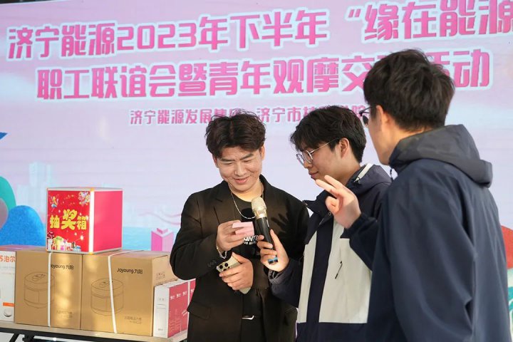 濟寧能源與濟寧市技師學院聯合舉辦“緣在能源”職工聯誼會暨青年觀摩交流活動