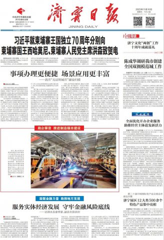 《濟寧日報》頭版丨曙岳港航裝備產業園：自動化生產線讓效率大幅提高