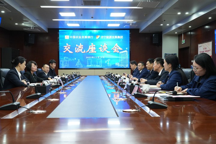 中國農業發展銀行濟寧市分行客人到訪濟寧能源