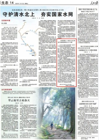 《人民日報》丨守護清水北上，夯實國家水網