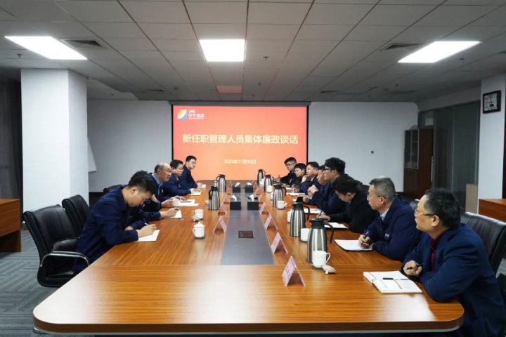 濟寧能源組織召開新任職管理人員集體廉政談話會