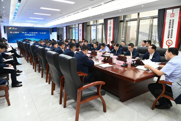 聚焦“大會戰”！霄云煤礦多舉措打響“兩金”占用清理攻堅戰