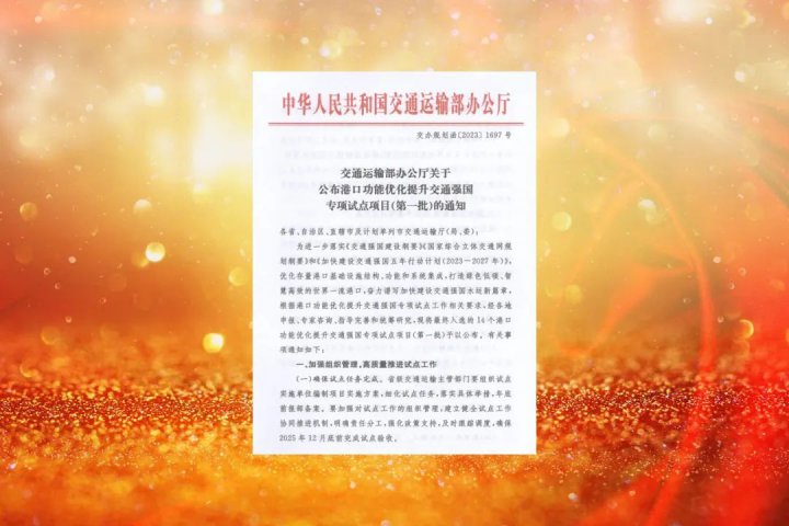 濟寧港入選全國首批港口功能優化提升交通強國專項試點