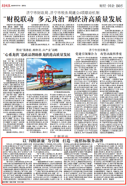齊魯晚報-截圖.png