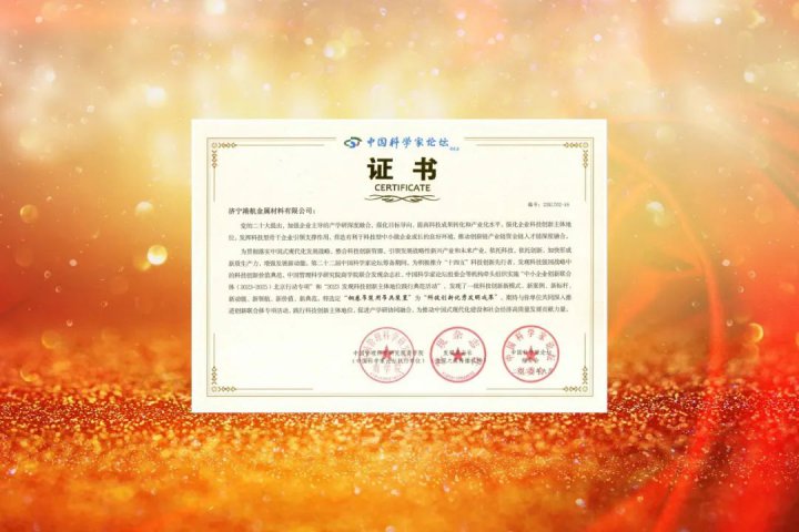 港航金屬材料公司榮獲“十四五科技創新示范單位”
