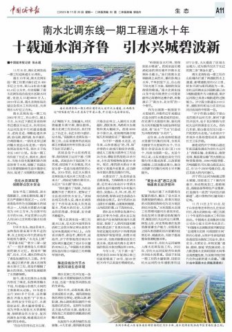 《中國城市報》丨十載通水潤齊魯，引水興城碧波新