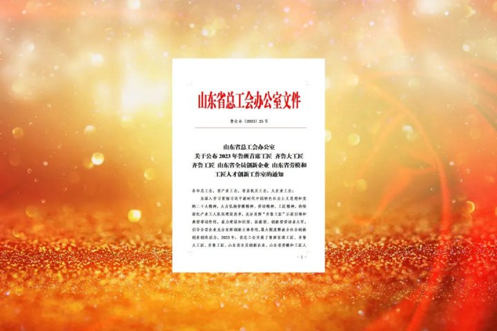 濟寧能源職工首獲山東省第六屆“齊魯工匠”稱號