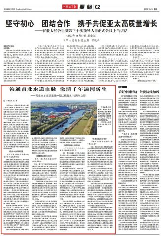 《中國改革報》丨溝通南北水道血脈，激活千年運河新生