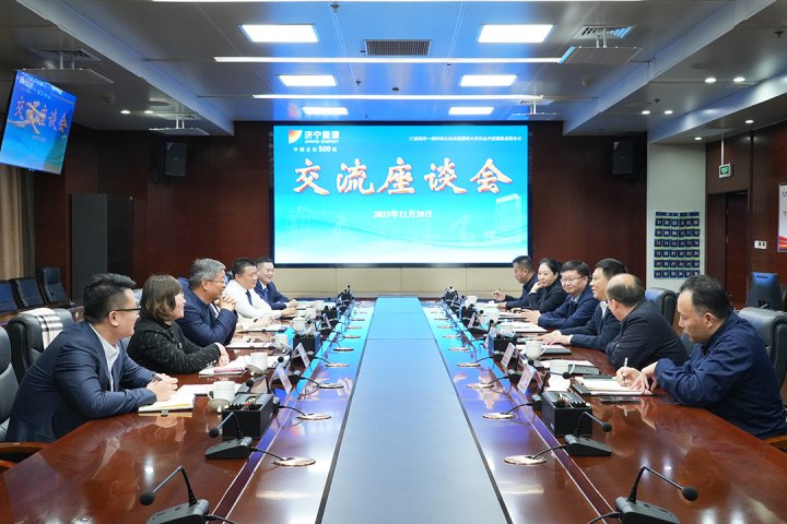 一江春水綠又藍！濟寧能源與藍城集團、綠城服務集團開展座談交流
