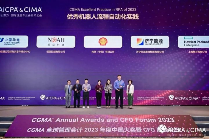 財界“奧斯卡”！濟寧能源榮獲CGMA全球管理會計2023年度“優秀機器人流程自動化實踐”大獎