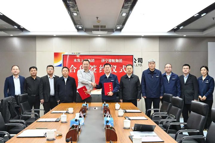 濟寧港航集團與水發上善集團簽署合作框架協議