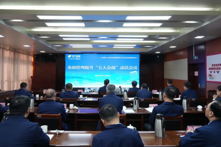 刀刃向內！濟寧能源強力推進基礎管理“五大會戰”