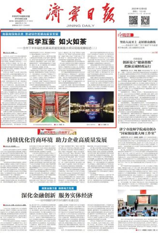 《濟寧日報》丨互學互鑒，如火如荼——全市下半年綠色低碳高質量發展重點項目現場觀摩綜述