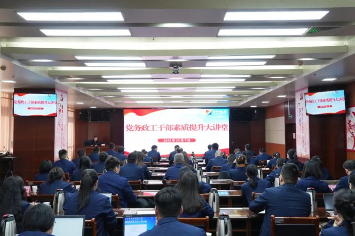 干部綜合素質提升“大會戰”穩步推進！濟寧能源組織開展黨務政工干部素質提升大講堂