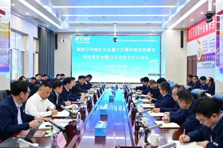 濟寧能源組織召開煤礦企業重大災害風險防控建設現場推進會暨12月份安全辦公會議