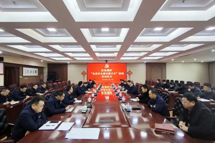 高度重視！安居煤礦設立“全員安全意識提升月”