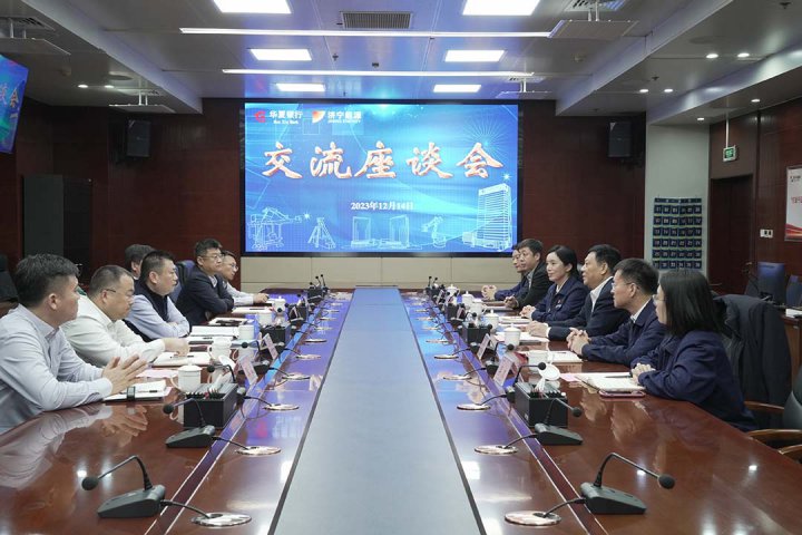 華夏銀行客人到訪濟寧能源座談交流